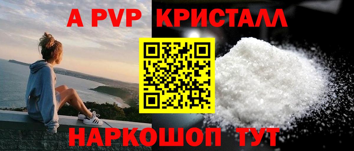 Alpha PVP мука  A-PVP Соль  Вход с VPN  Тосно 