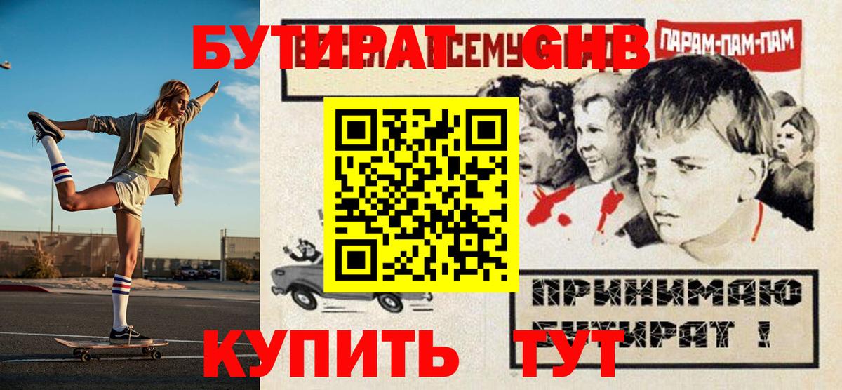 Тосно  БУТИРАТ GHB  БУТИРАТ  Вход с VPN 