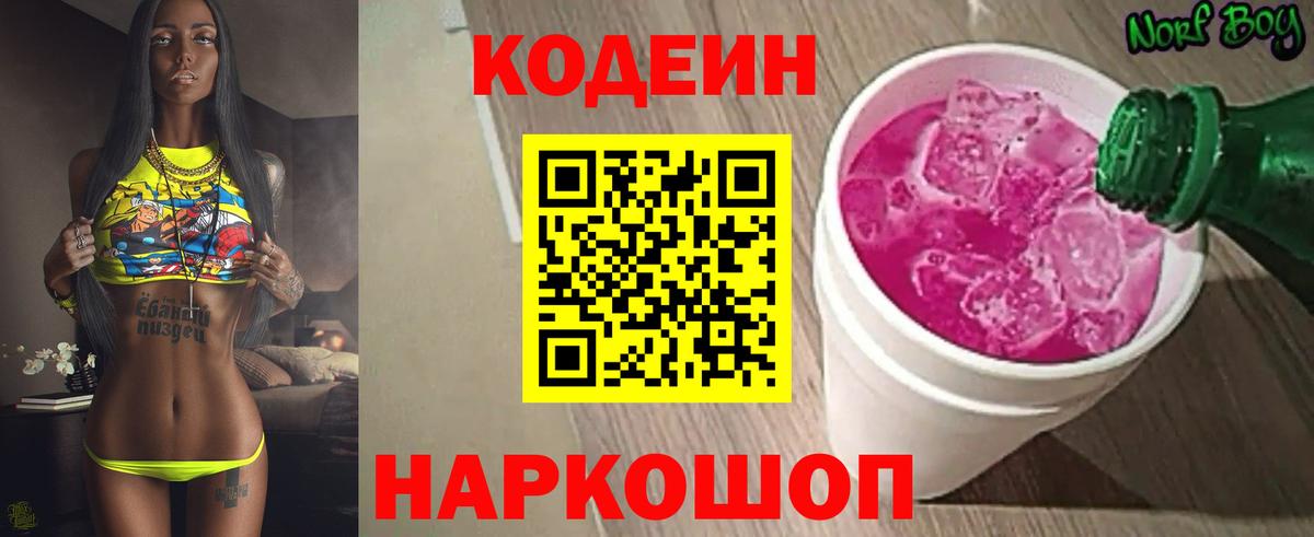 Кодеин Purple Drank  Кодеиновый сироп Lean Purple Drank  Вход с VPN  Тосно 