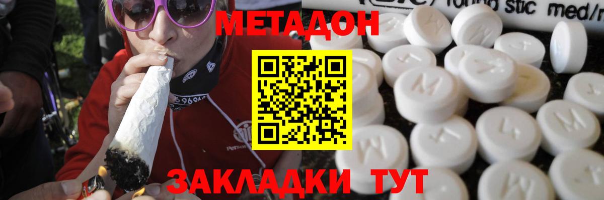 МЕТАДОН кристалл  МЕТАДОН белоснежный  Тосно  Вход с VPN 